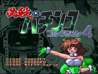 Hissatsu Pachinko Collection 4 title screen for Super Famicom